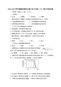 2022-2023学年湖南省邵阳市绥宁县七年级（下）期中生物试卷（含解析）
