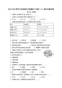 2022-2023学年江苏省宿迁市宿城区八年级（上）期末生物试卷（含解析）