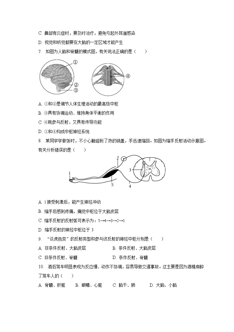 2022-2023学年山东省威海市荣成市16校联盟七年级（下）期中生物试卷（五四学制）（含解析）02