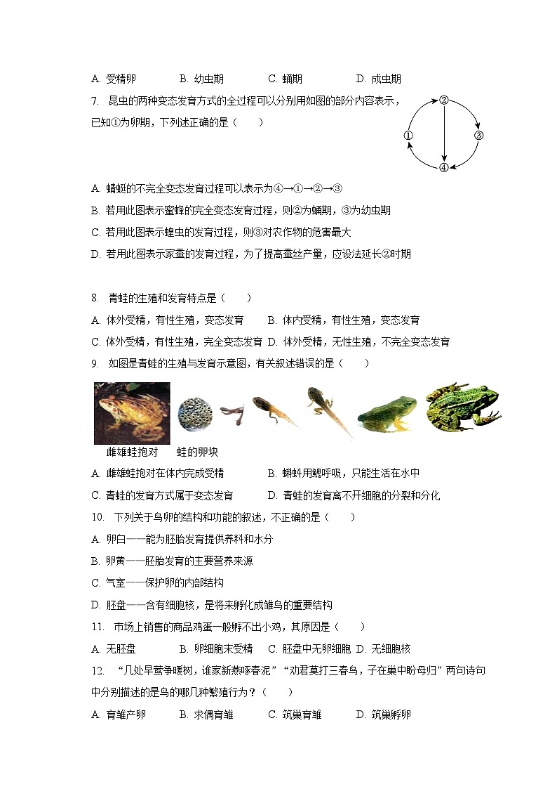 2022-2023学年陕西省西安市临潼区八年级(下)期中生物试卷(含解析)第2页
