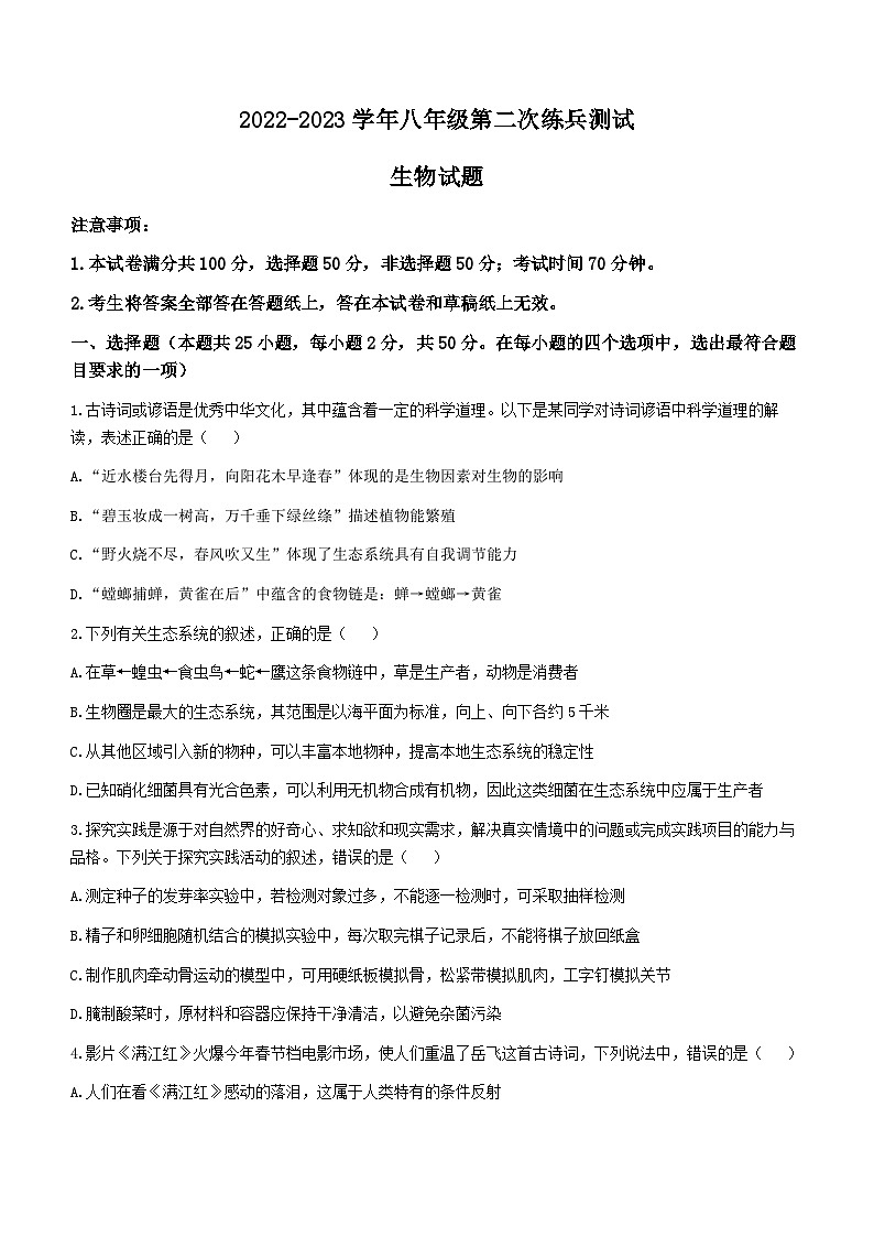 2023年山东省德州市平原县中考二模生物试题(含答案)01