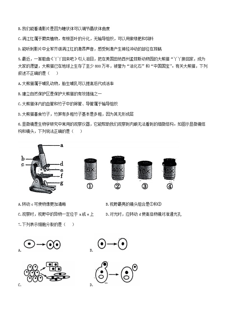 2023年山东省德州市平原县中考二模生物试题(含答案)02