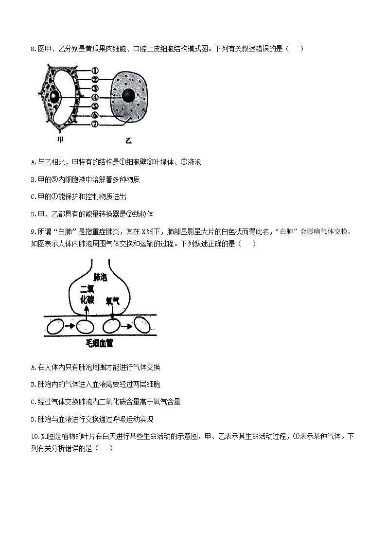 2023年山东省德州市平原县中考二模生物试题(含答案)03
