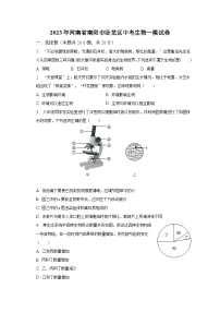 2023年河南省南阳市卧龙区中考生物一模试卷（含解析）