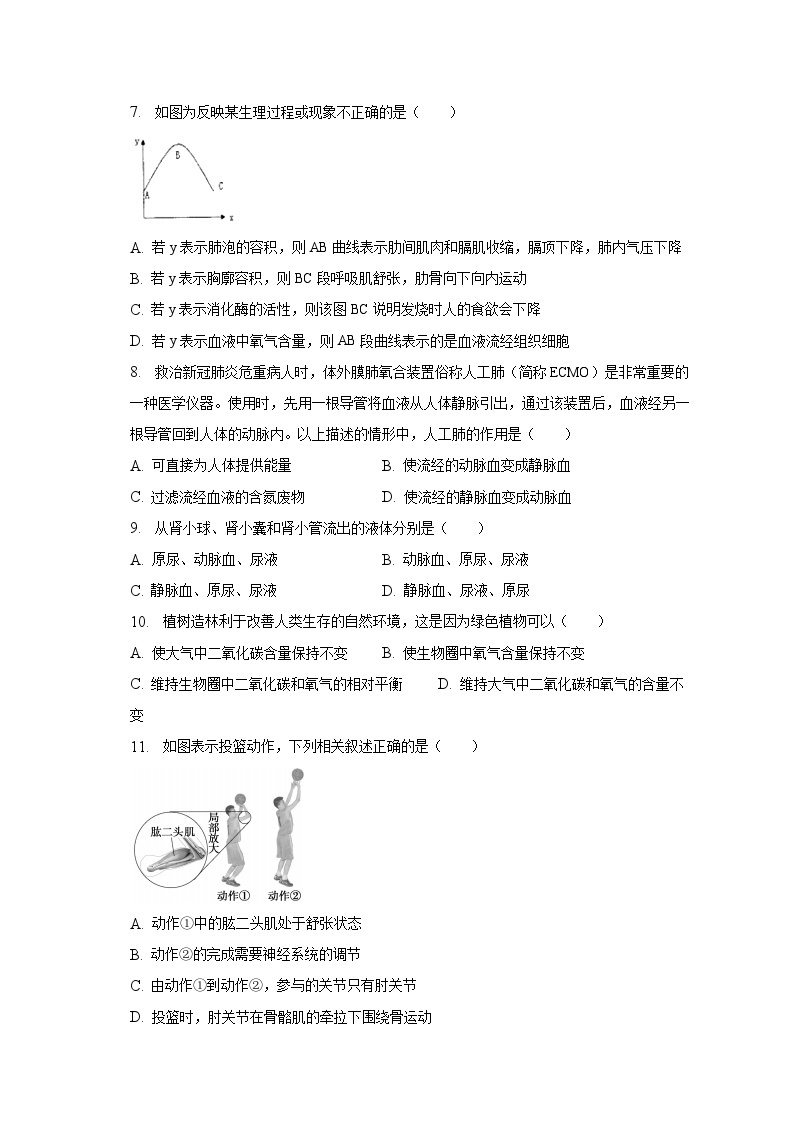 2022-2023学年河南省安阳市滑县八年级（下）期中生物试卷（含解析）02