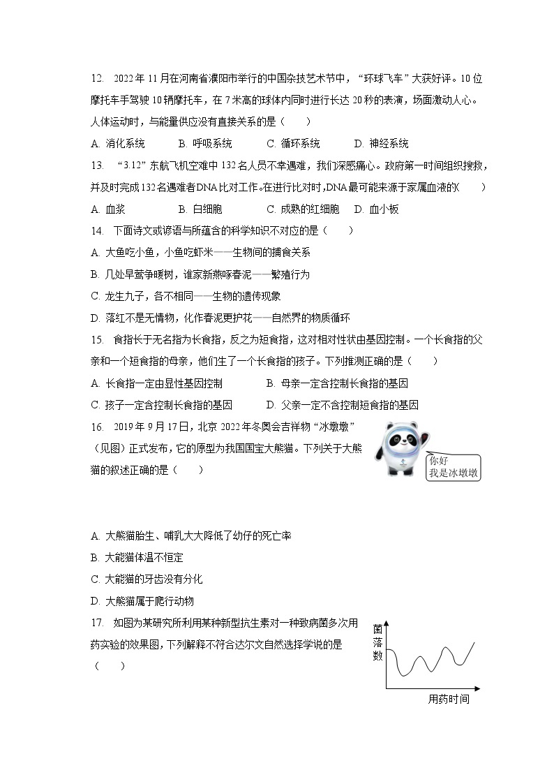 2022-2023学年河南省安阳市滑县八年级（下）期中生物试卷（含解析）03