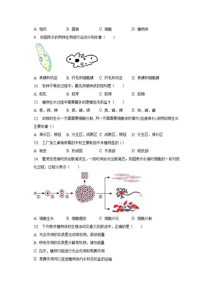 2022-2023学年湖南省永州市零陵区七年级(上)期末生物试卷(含解析)第2页