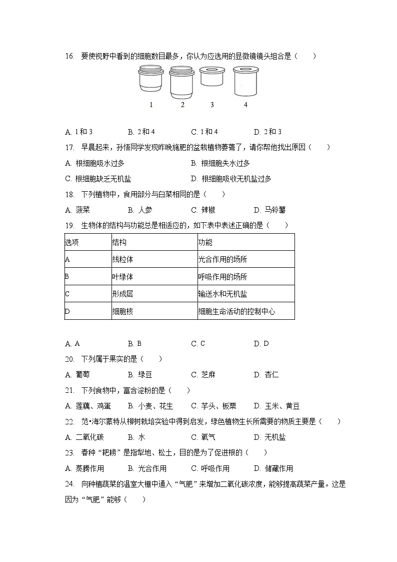 2022-2023学年湖南省永州市零陵区七年级(上)期末生物试卷(含解析)第3页