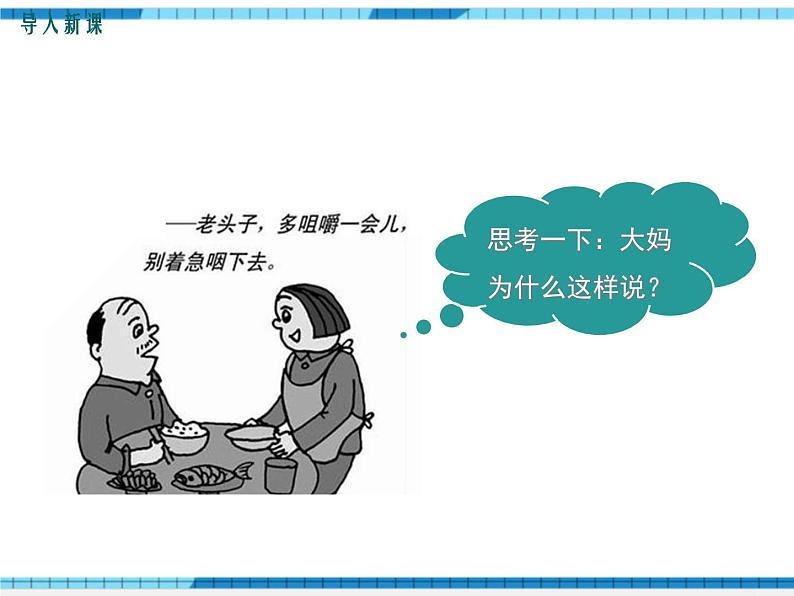 第二章人体的营养第二节消化和吸收第2课时食物的消化过程和营养物质的吸收课件第2页