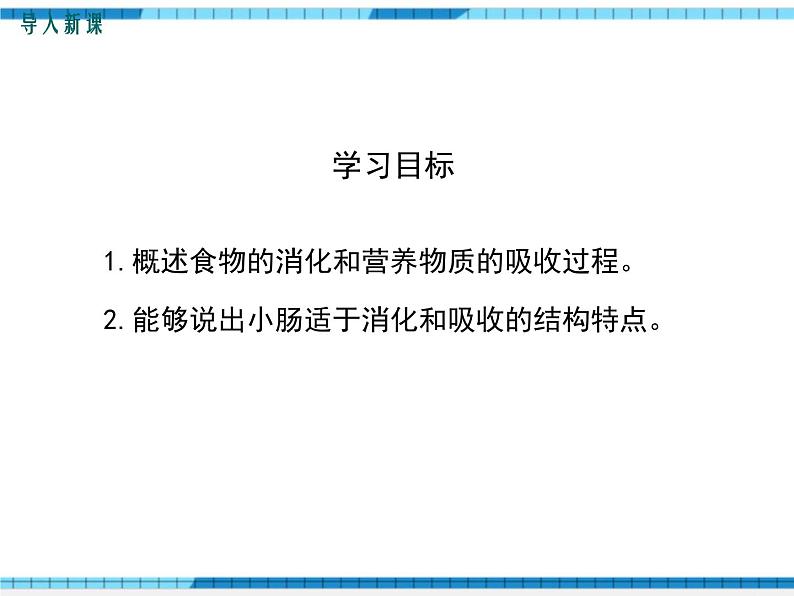 第二章人体的营养第二节消化和吸收第2课时食物的消化过程和营养物质的吸收课件第3页