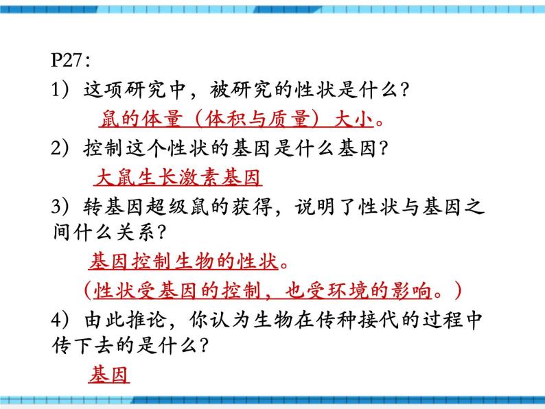 第二章生物的遗传与变异小结与复习课件08