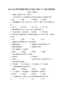 2022-2023学年河南省开封市兰考县八年级（下）期中生物试卷（含解析）