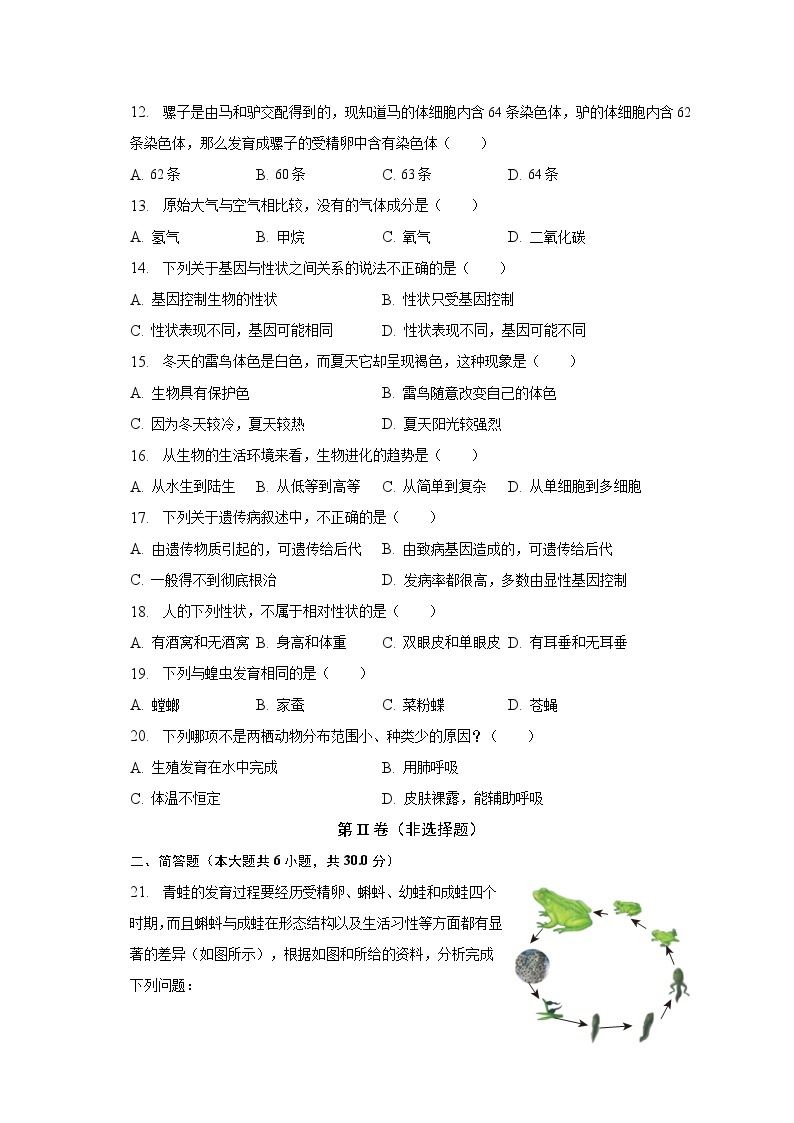 2022-2023学年河南省开封市兰考县八年级（下）期中生物试卷（含解析）02
