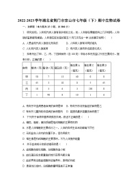 2022-2023学年湖北省荆门市京山市七年级（下）期中生物试卷（含解析）