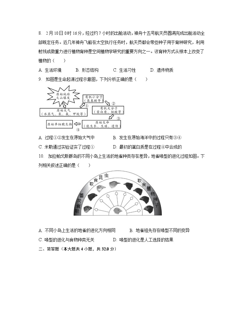 2022-2023学年安徽省池州市贵池区等2地联考八年级（下）期中生物试卷（含解析）02