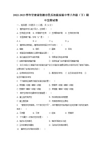 2022-2023学年甘肃省张掖市民乐初级实验中学八年级（下）期中生物试卷（含解析）