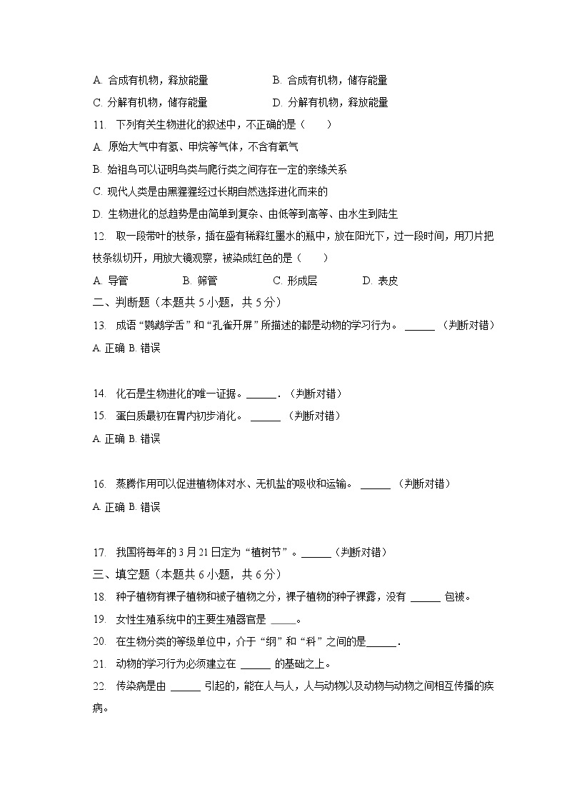 2022-2023学年甘肃省张掖市民乐初级实验中学八年级（下）期中生物试卷（含解析）02