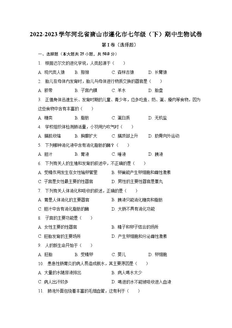 2022-2023学年河北省唐山市遵化市七年级（下）期中生物试卷（含解析）01