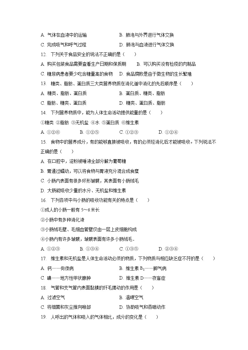 2022-2023学年河北省唐山市遵化市七年级（下）期中生物试卷（含解析）02
