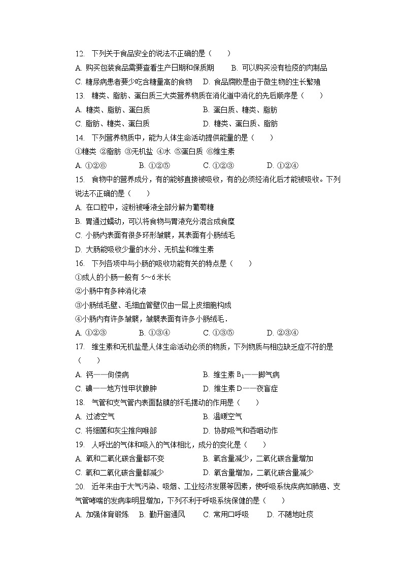 河北省唐山市遵化市2022-2023学年七年级下学期期中生物试卷第2页