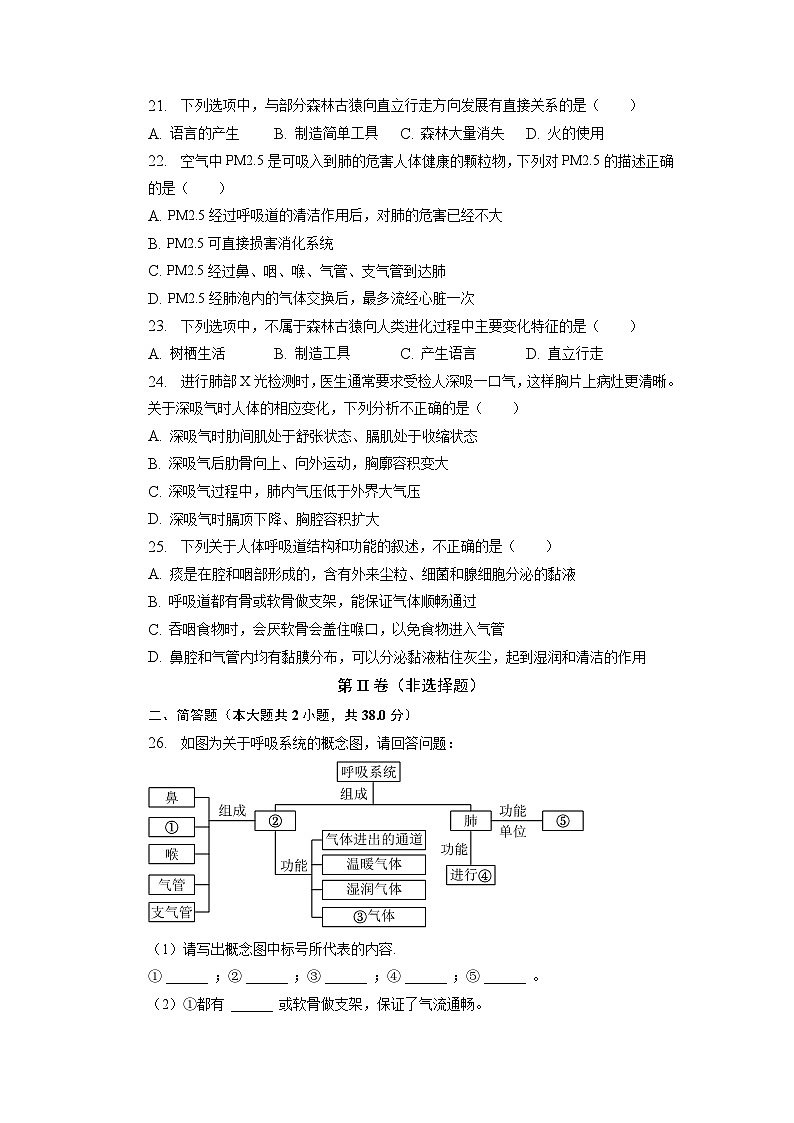 河北省唐山市遵化市2022-2023学年七年级下学期期中生物试卷第3页