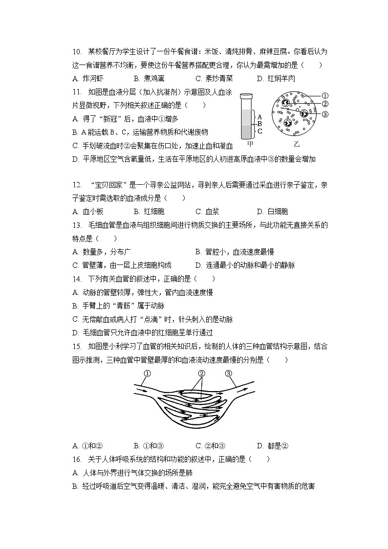 河南省南陽(yáng)市宛城區(qū)2022-2023學(xué)年七年級(jí)下學(xué)期期中生物試卷第2頁(yè)