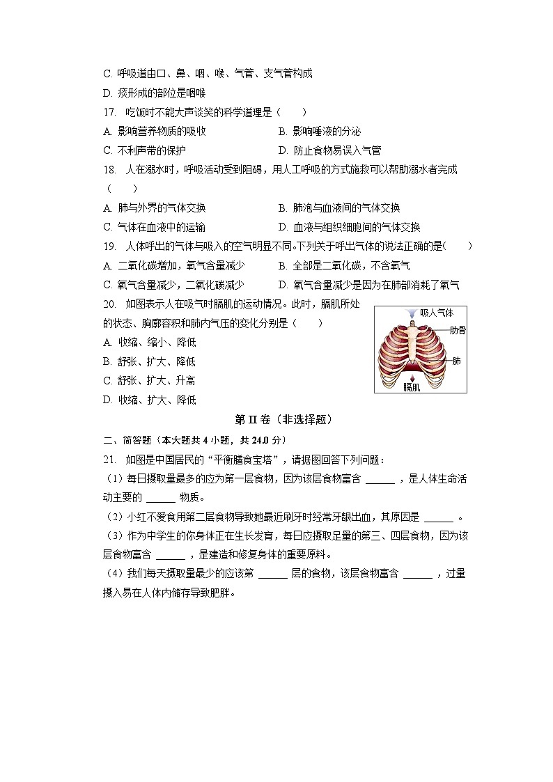 河南省南陽(yáng)市宛城區(qū)2022-2023學(xué)年七年級(jí)下學(xué)期期中生物試卷第3頁(yè)