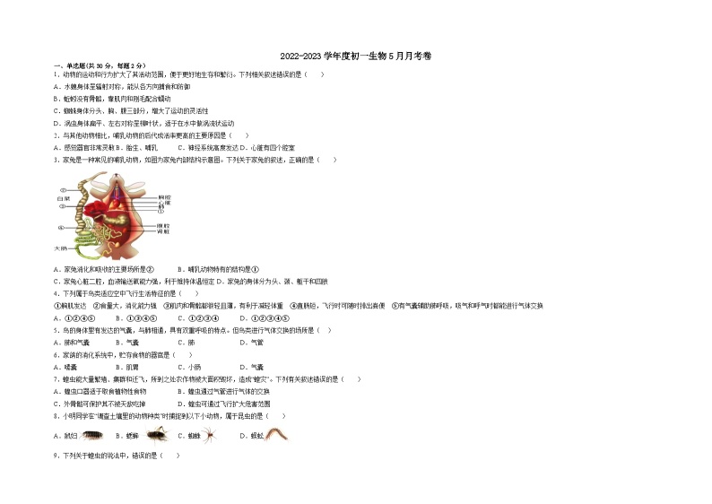 江苏省徐州市第二十六中学2022-2023学年七年级下学期第二次阶段测试生物试卷01