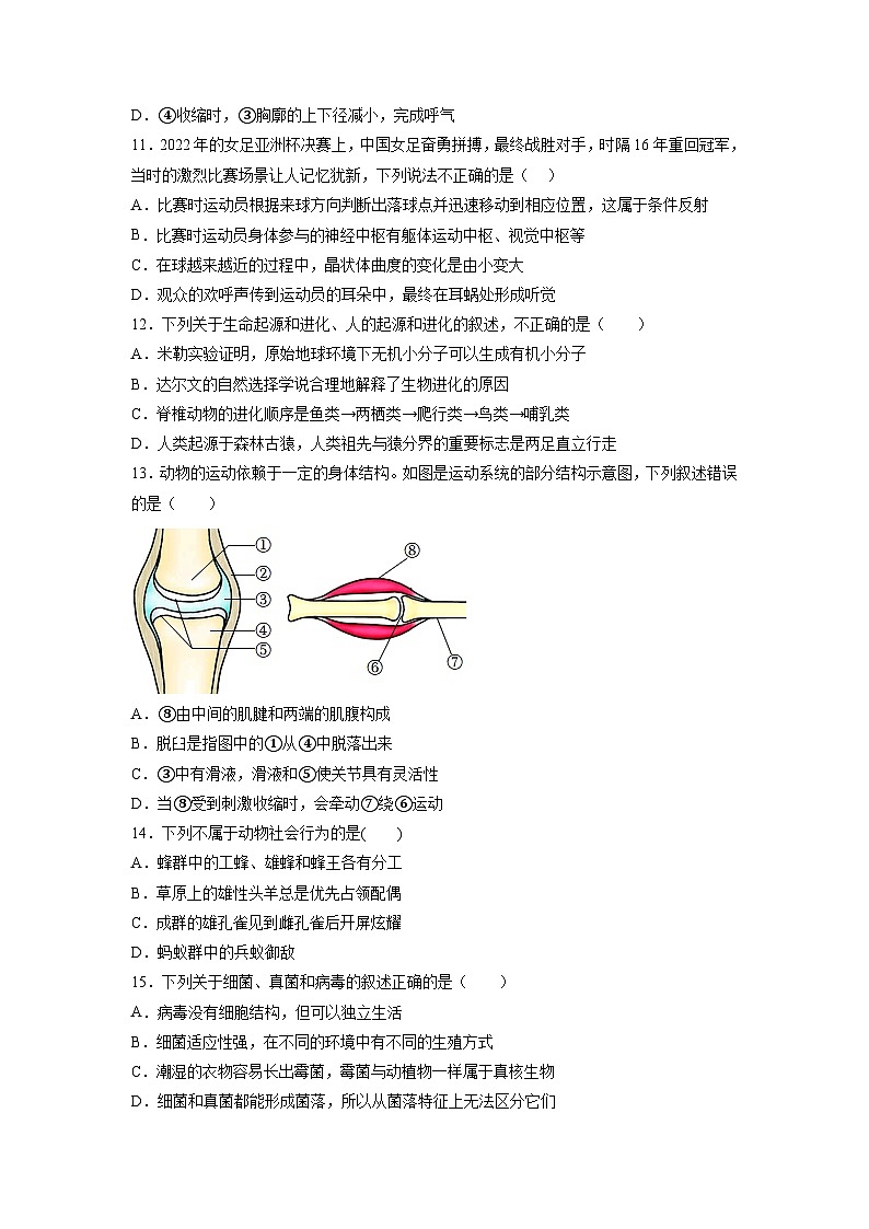 重庆市第十一中教育集团2022-2023学年八年级下学期5月月考生物试题第3页