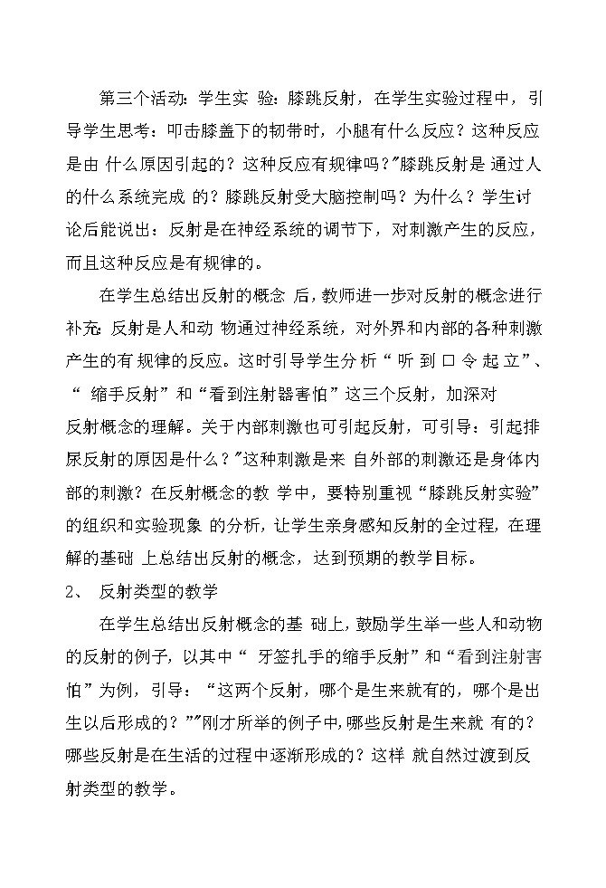 《神经调节的基本方式》教学设计303