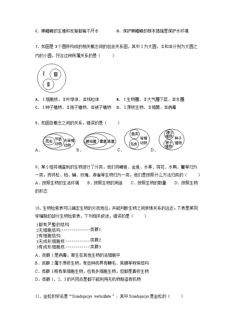 专题18 生物的多样性及其保护-2022年中考生物一轮复习抓重点考典型(人教版)03