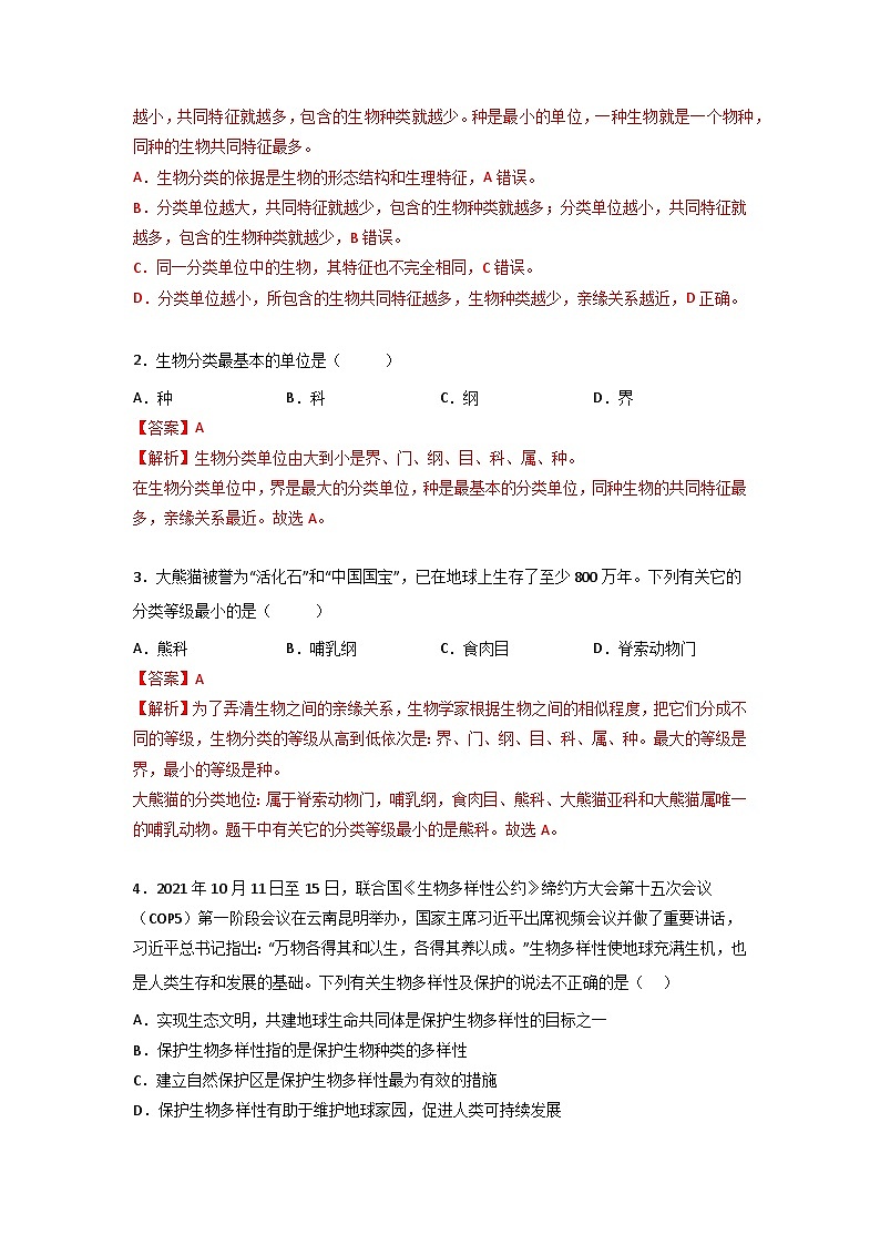 专题18 生物的多样性及其保护-2022年中考生物一轮复习抓重点考典型(人教版)02