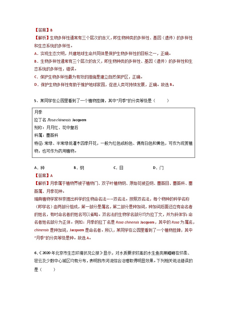 专题18 生物的多样性及其保护-2022年中考生物一轮复习抓重点考典型(人教版)03