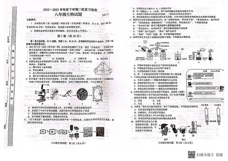 2023年山东省临沂市临沭县中考二模生物试题第1页