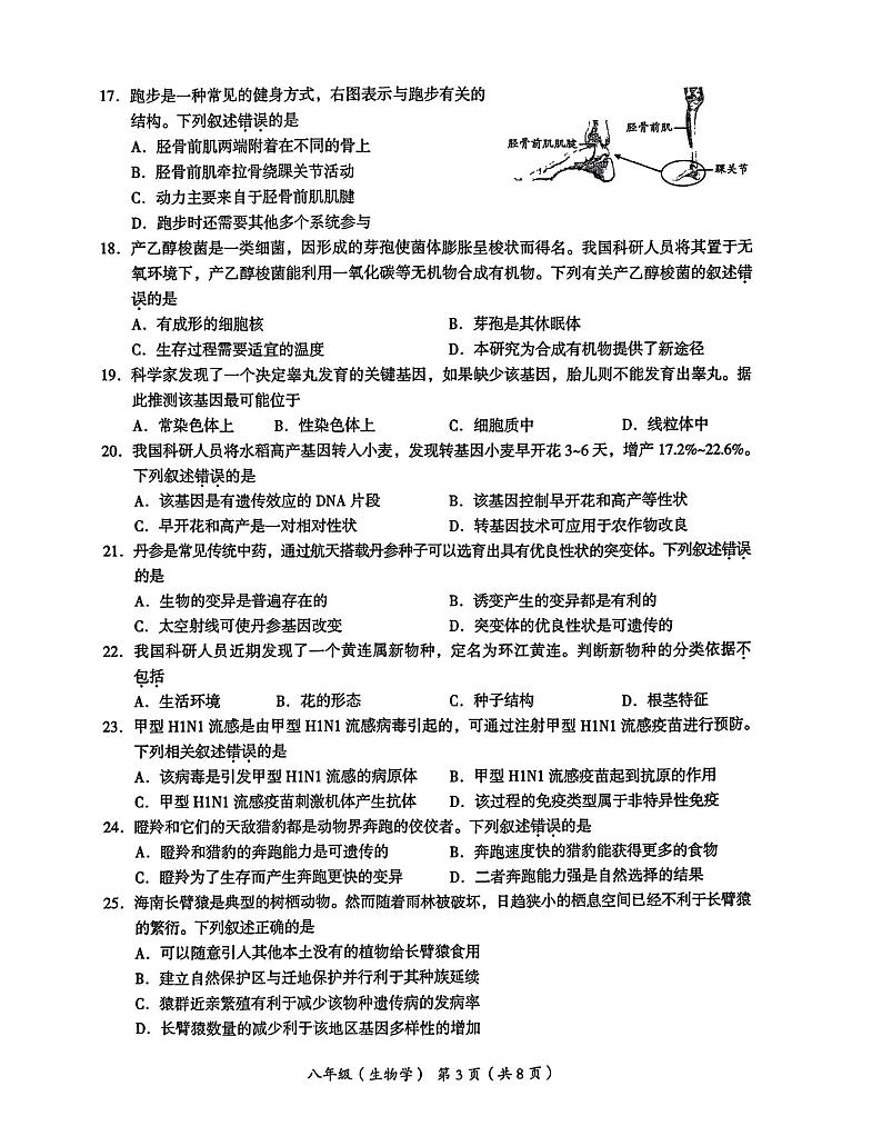 2023年北京海淀初二二模考生物试卷及答案解析第3页