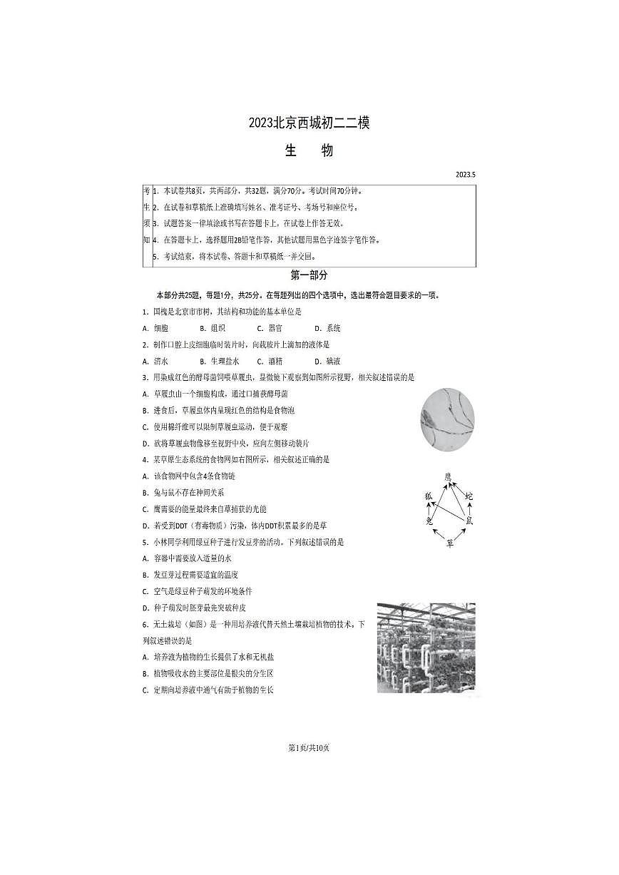 2023年北京西城初二二?？忌镌嚲砑按鸢附馕龅?頁