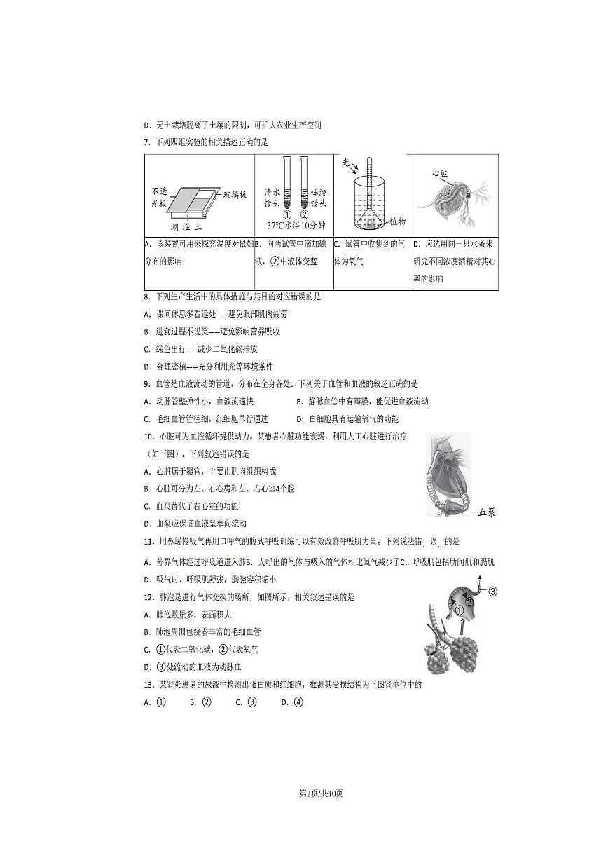 2023年北京西城初二二?？忌镌嚲砑按鸢附馕龅?頁