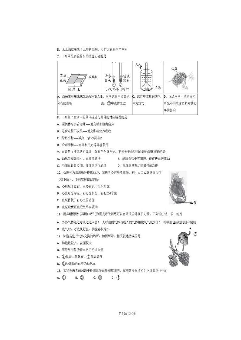 2023年北京西城初二二模考生物试卷及答案解析第2页