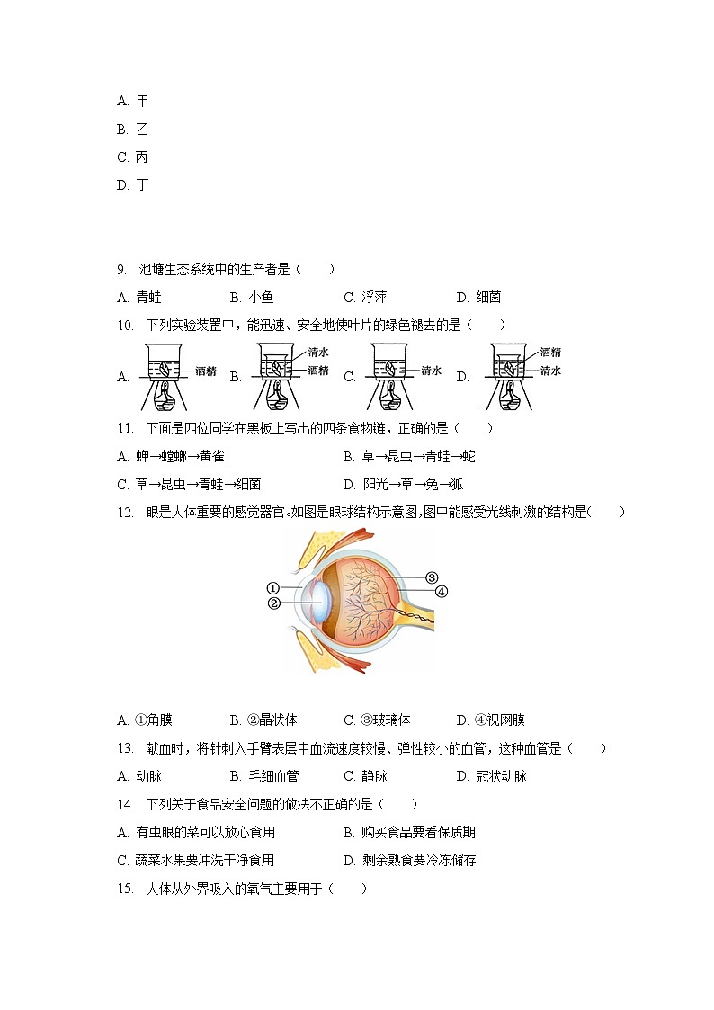 2023年北京市门头沟区中考生物一模试卷(含解析)02
