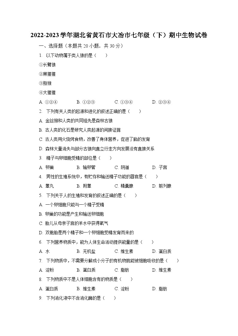 2022-2023学年湖北省黄石市大冶市七年级（下）期中生物试卷（含解析）01