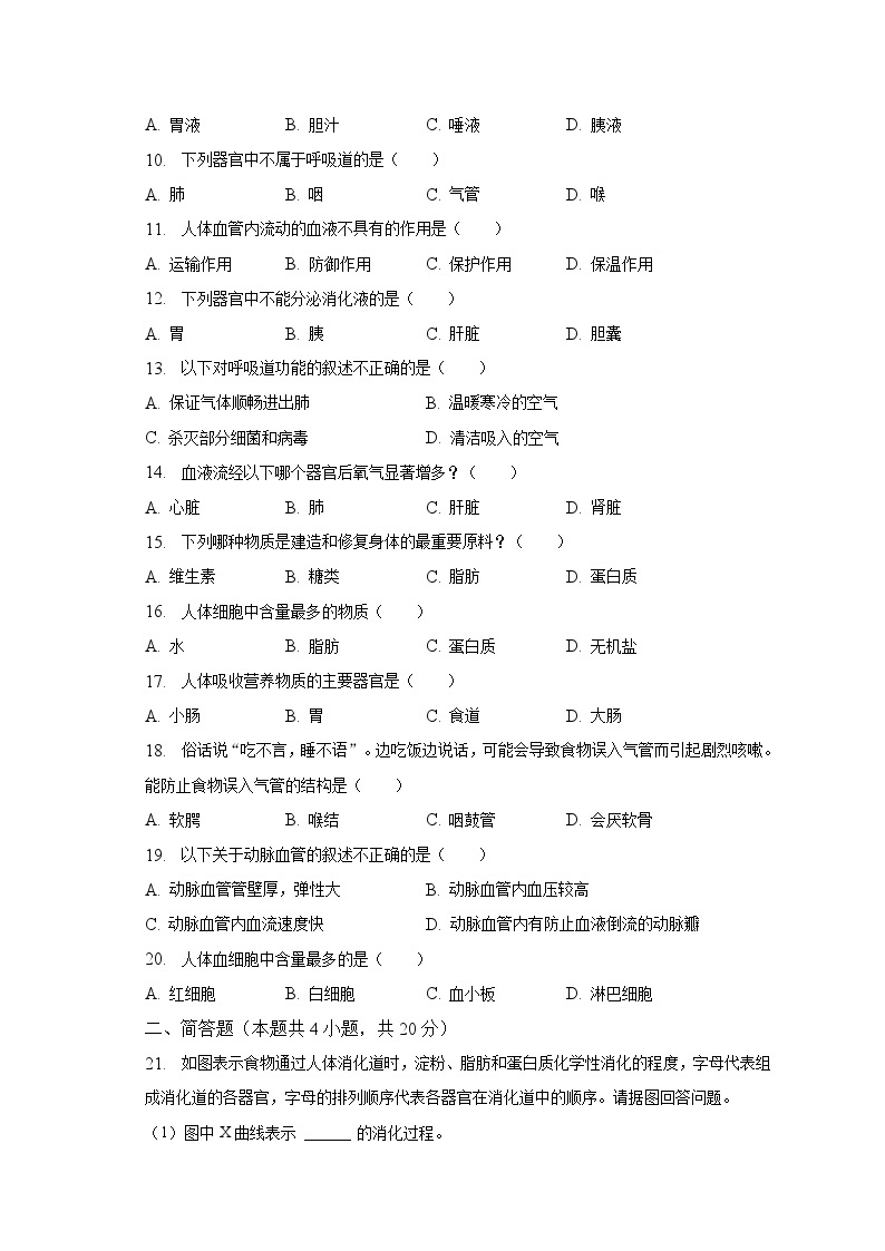2022-2023学年湖北省黄石市大冶市七年级（下）期中生物试卷（含解析）02