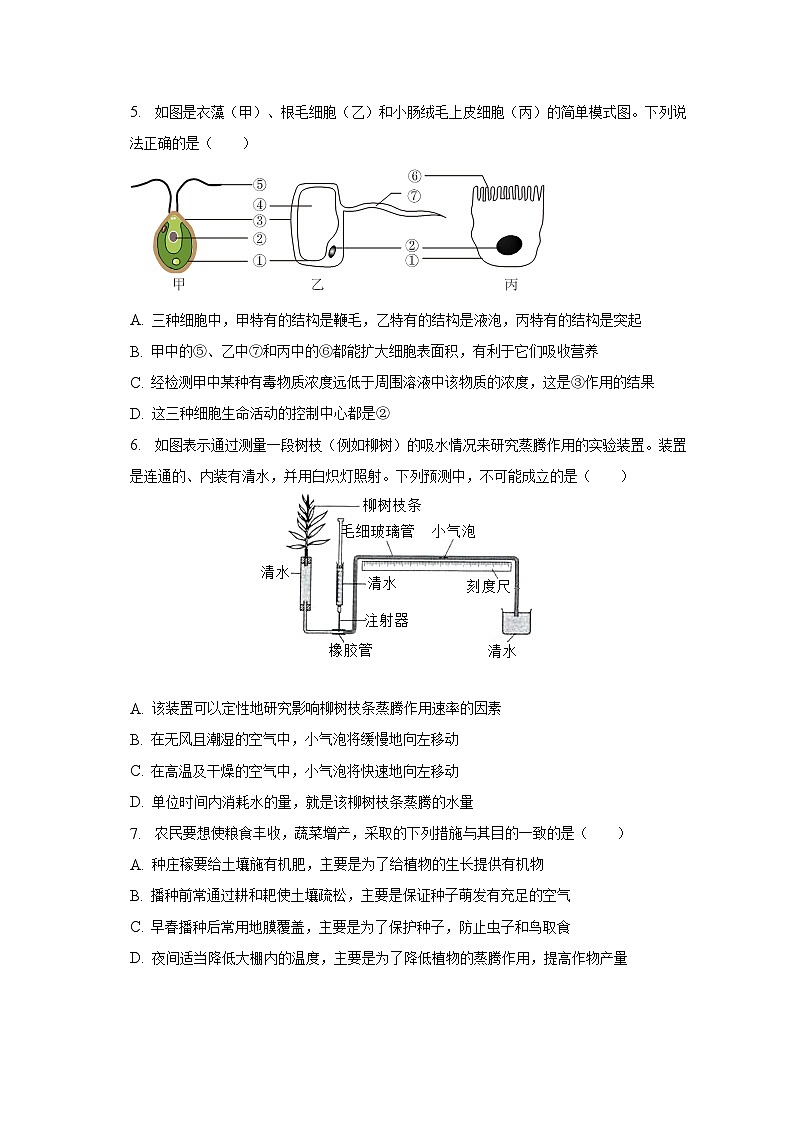 2022-2023学年山东省泰安市肥城市八年级(下)期中生物试卷(五四学制)(含解析)02