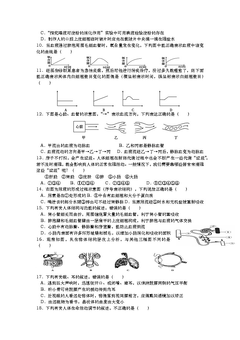 四川省资阳市安岳县九韶初级中学2022-2023学年七年级下学期5月月考生物试题第2页