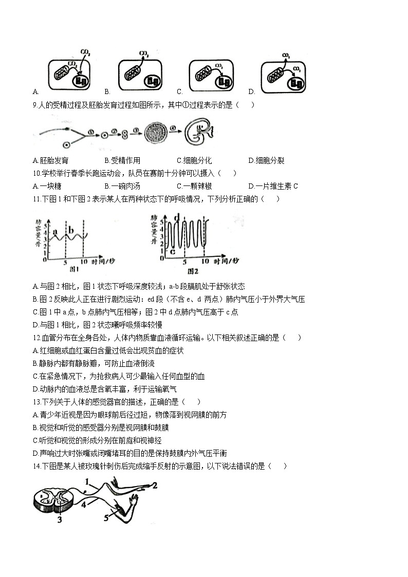 2023年湖南省婁底市中考三模生物試題(含答案)第3頁