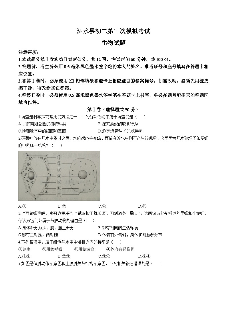 2023年山东省济宁市泗水县中考三模生物试题(含答案)第1页