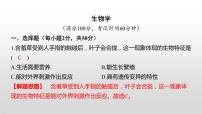 2021年湘潭市初中学业水平考试（生物真题卷）（有详细解析）课件PPT