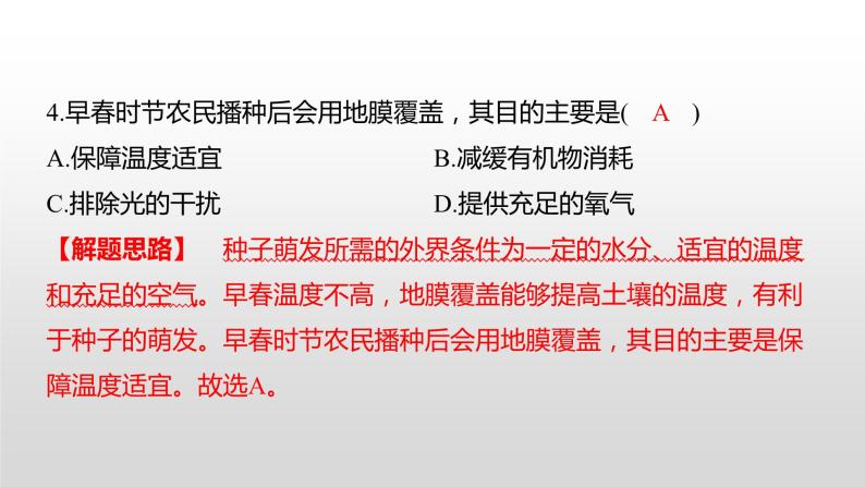 2021年岳阳市初中学业水平考试（生物真题卷）（有详细解析）课件PPT05