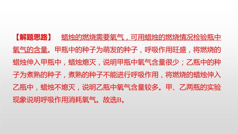 2021年岳阳市初中学业水平考试（生物真题卷）（有详细解析）课件PPT07
