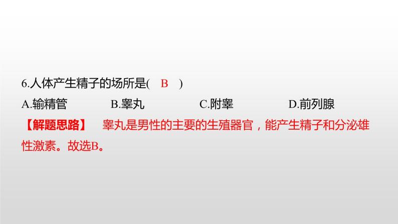 2021年岳阳市初中学业水平考试（生物真题卷）（有详细解析）课件PPT08