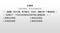 2022郴州市初中学业水平考试（生物真题卷）（有详细解析）课件PPT